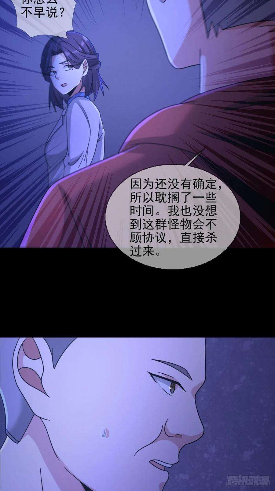 末日乐园066 全绿洲通缉