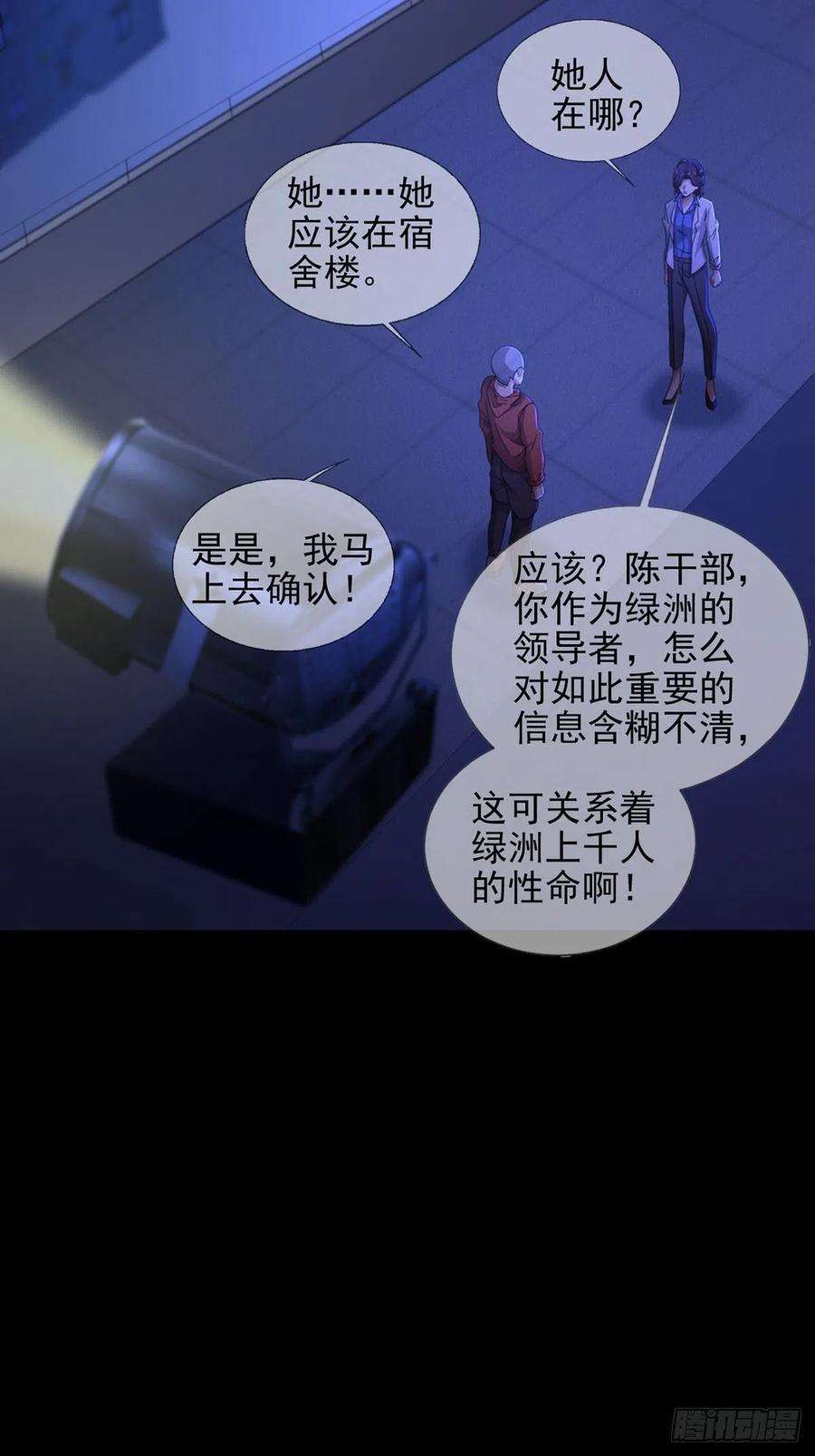 末日乐园066 全绿洲通缉