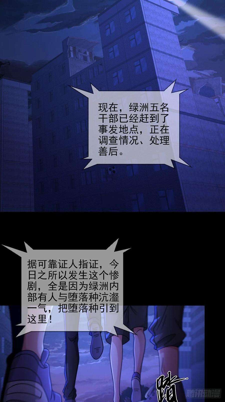末日乐园066 全绿洲通缉