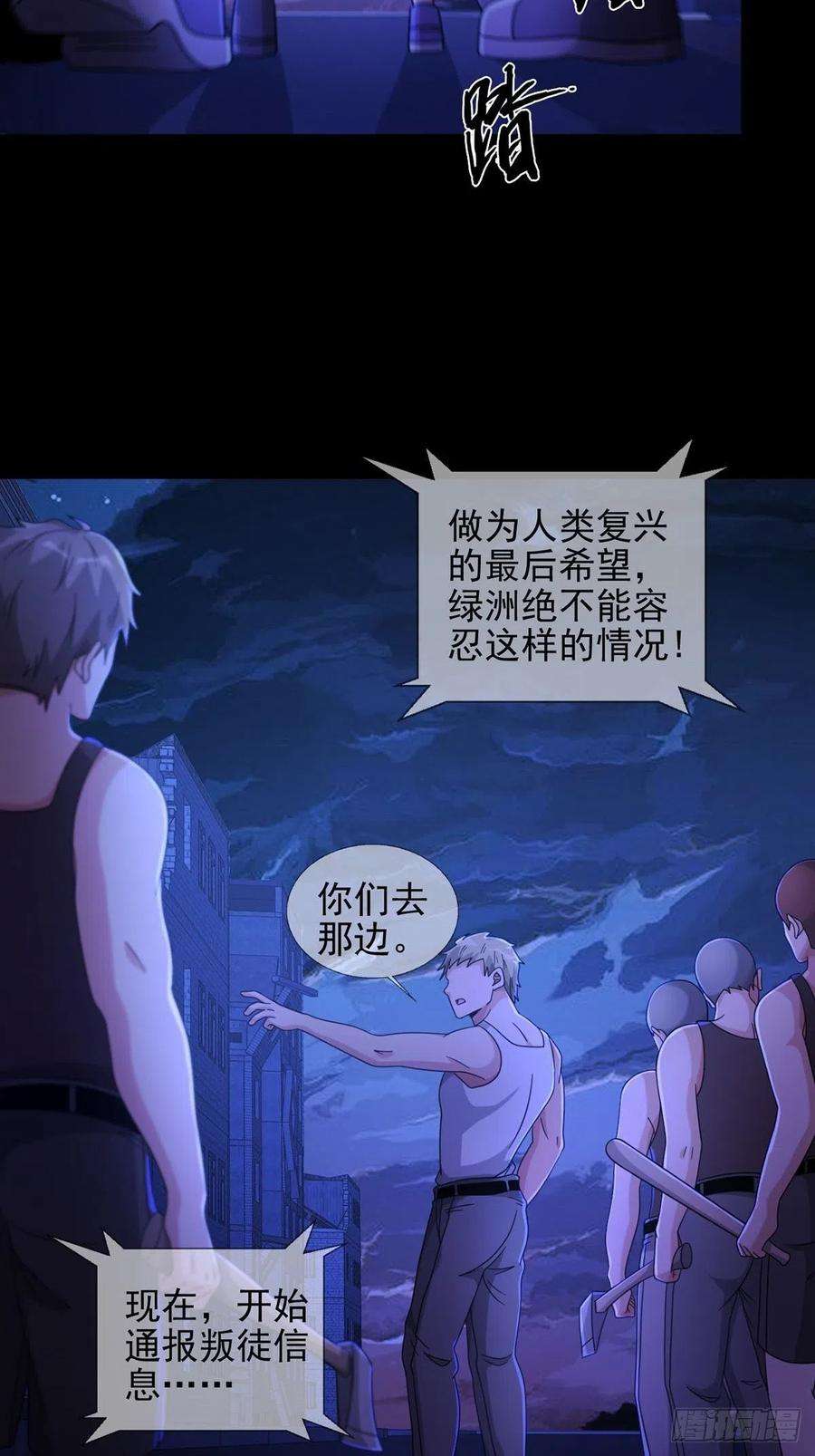 末日乐园066 全绿洲通缉