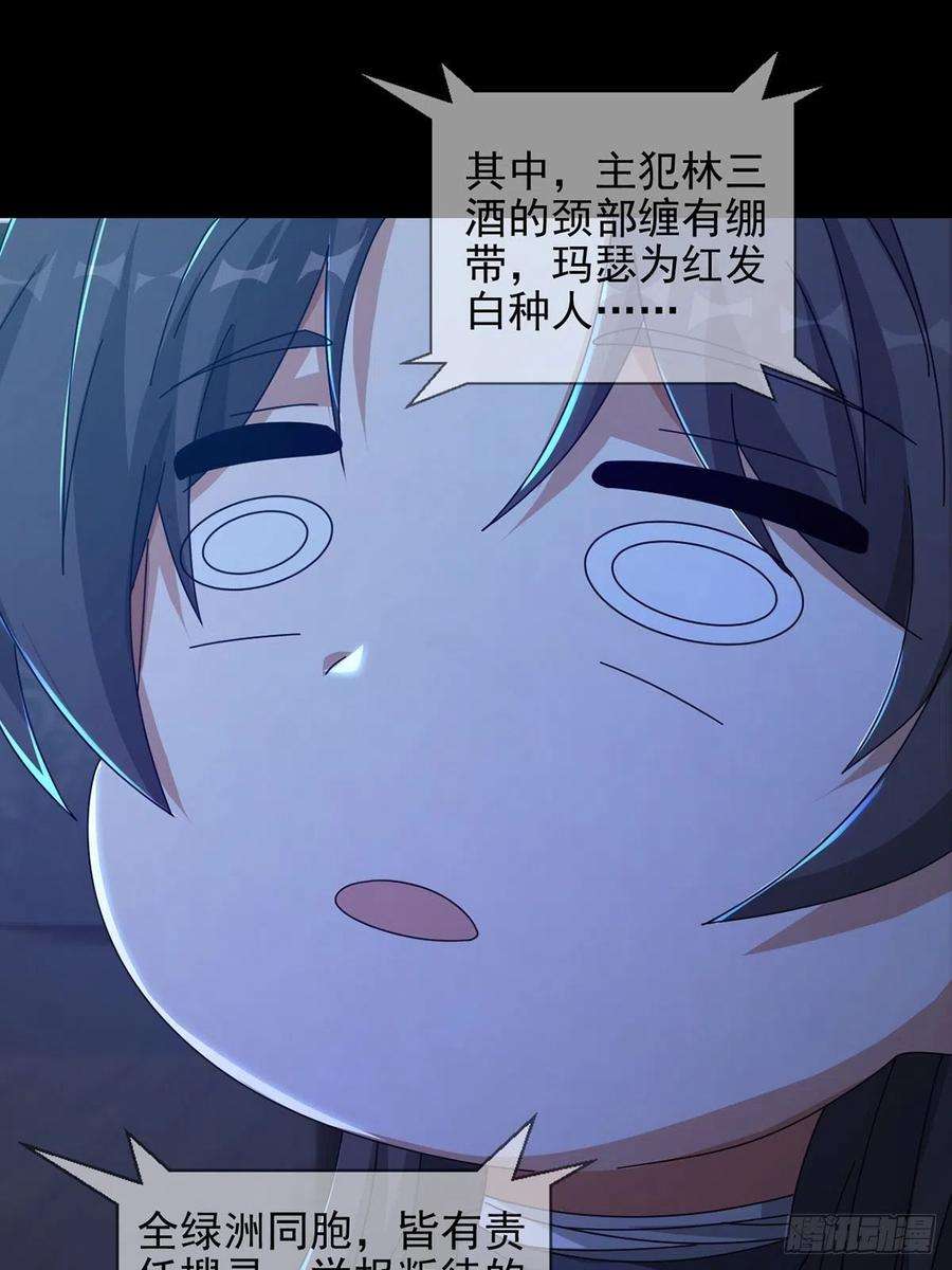 末日乐园066 全绿洲通缉