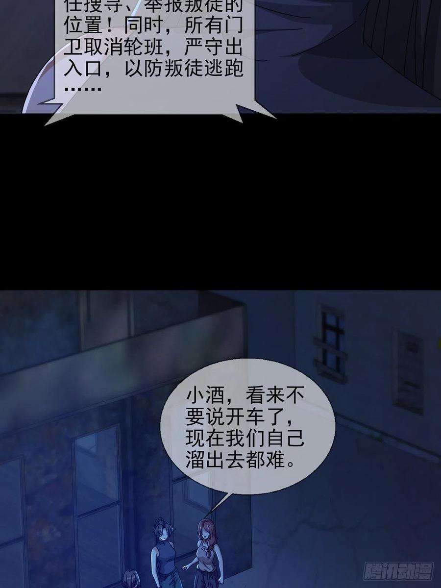 末日乐园066 全绿洲通缉