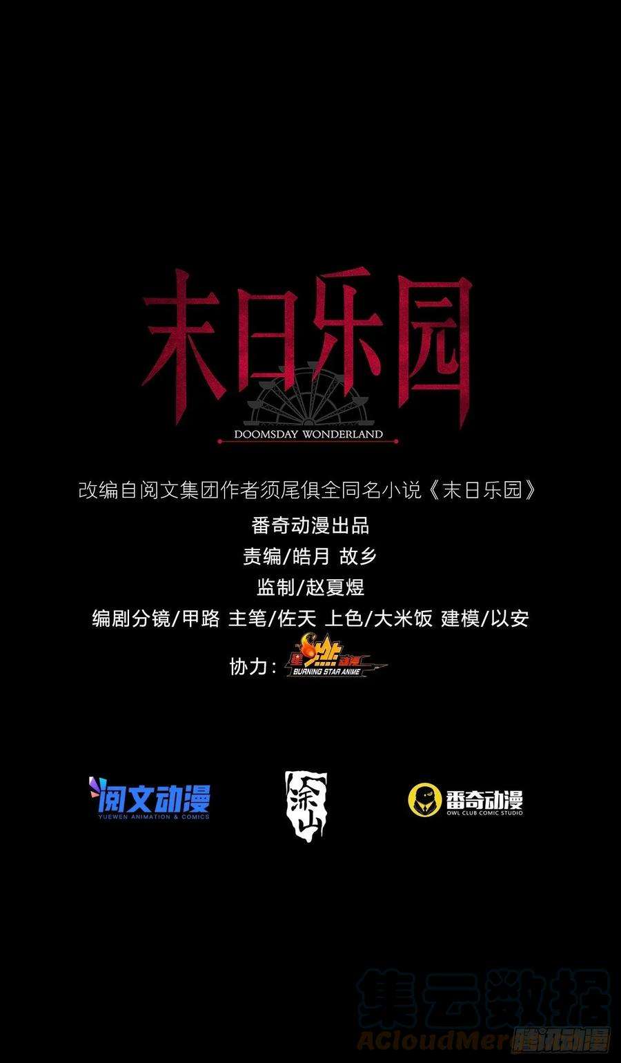 末日乐园066 全绿洲通缉
