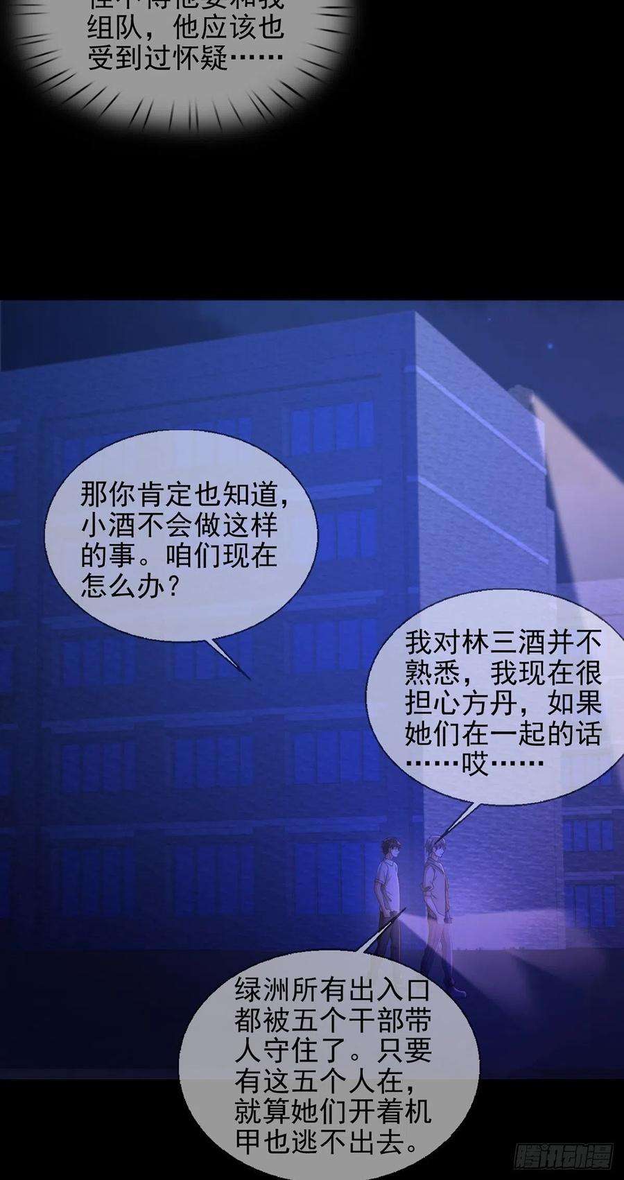 末日乐园067 准备反击