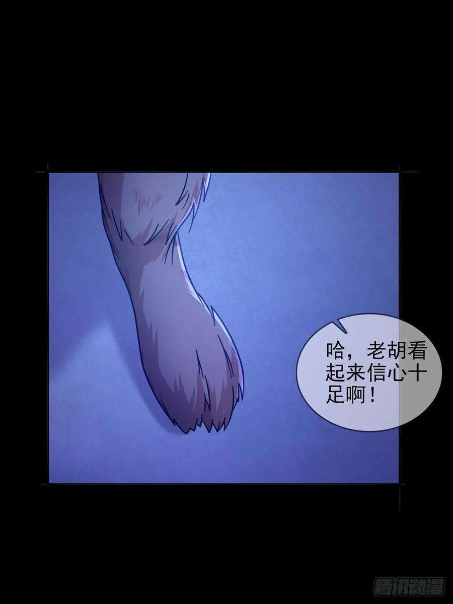 末日乐园068 哪里来的兔子