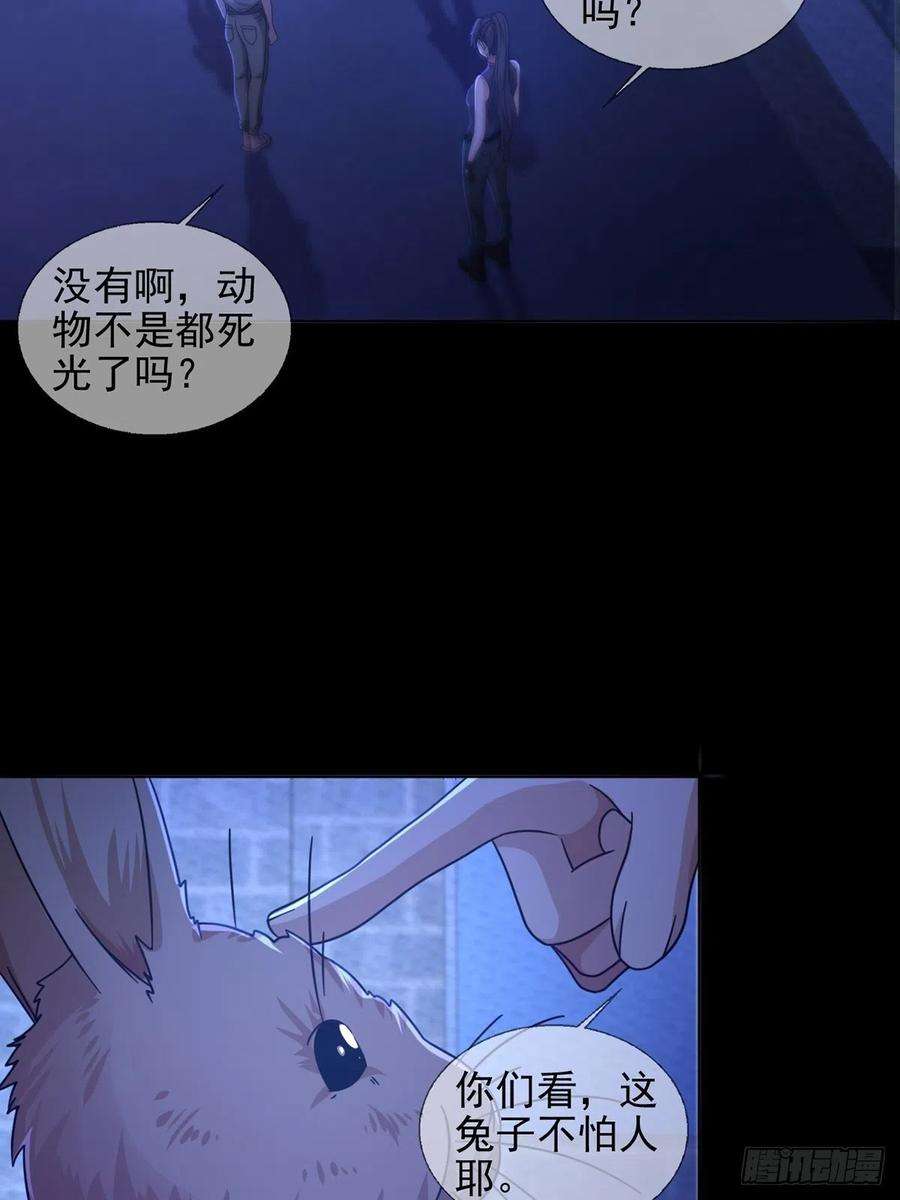 末日乐园068 哪里来的兔子