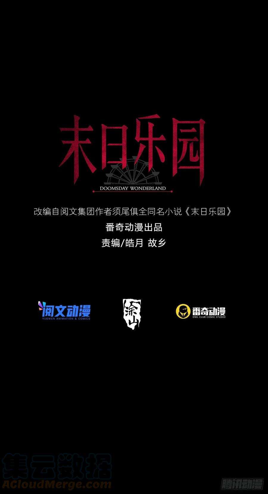 末日乐园069 开战