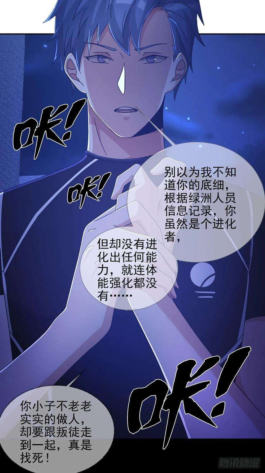 末日乐园069 开战