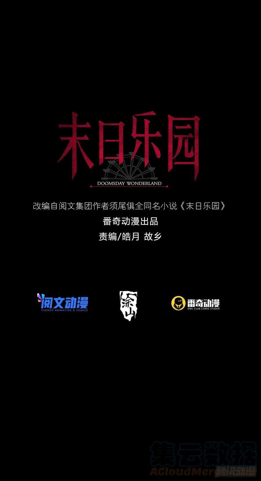 末日乐园071 三流小说家