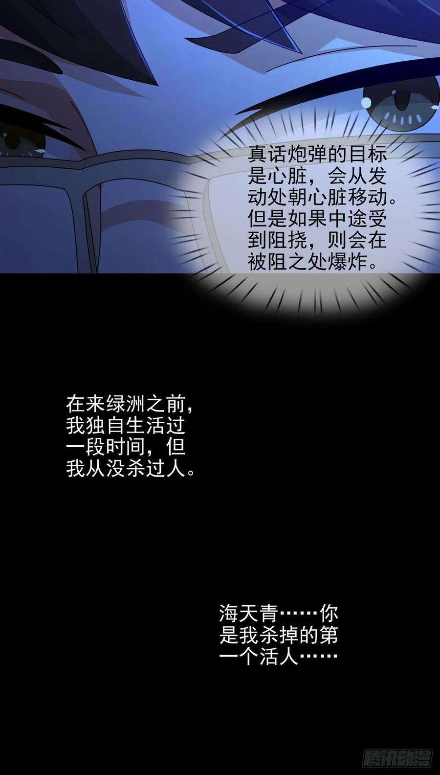 末日乐园071 三流小说家