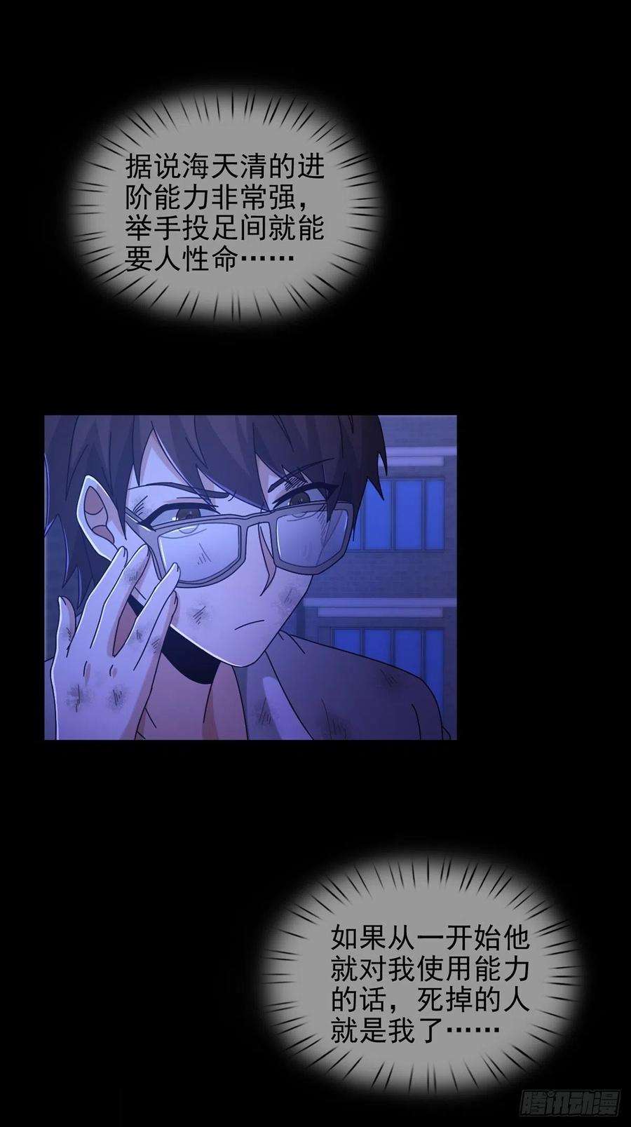 末日乐园072 海天清的过去