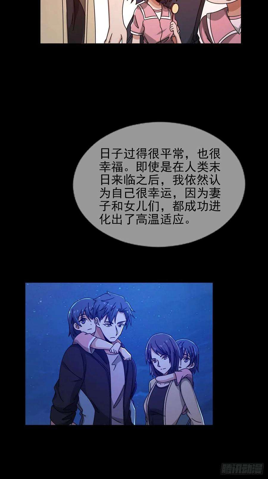 末日乐园072 海天清的过去