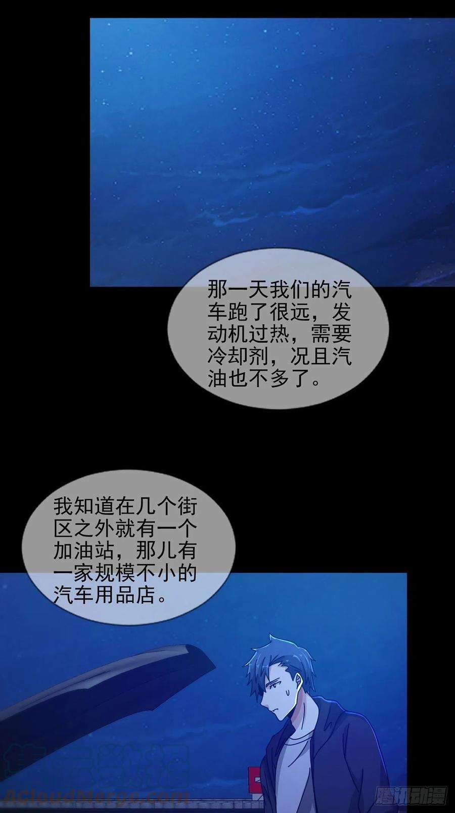 末日乐园072 海天清的过去