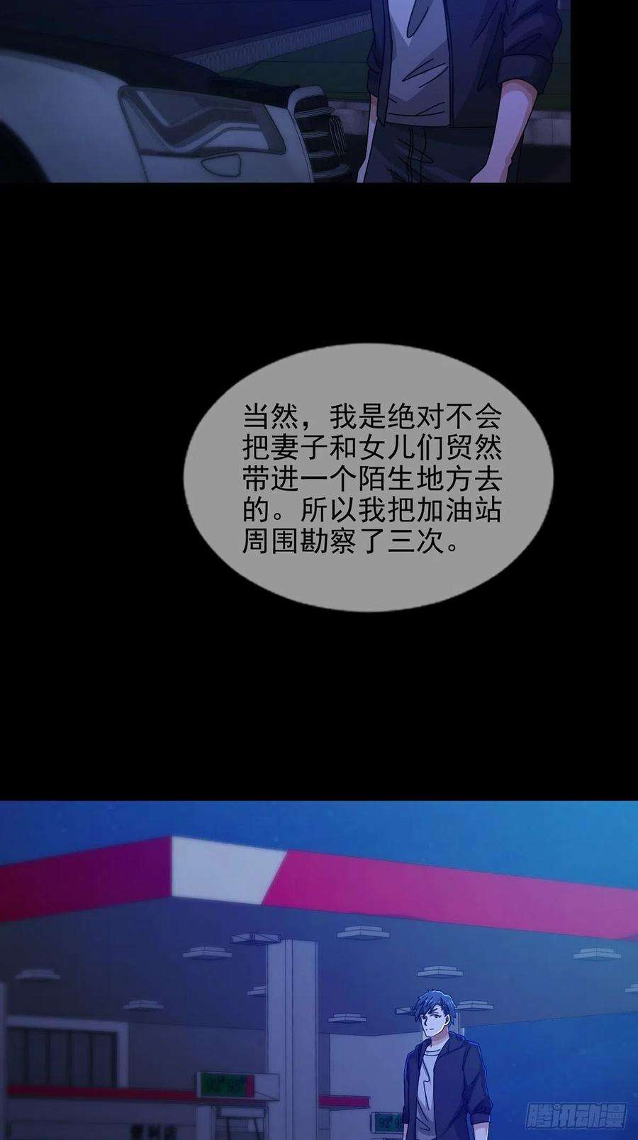末日乐园072 海天清的过去