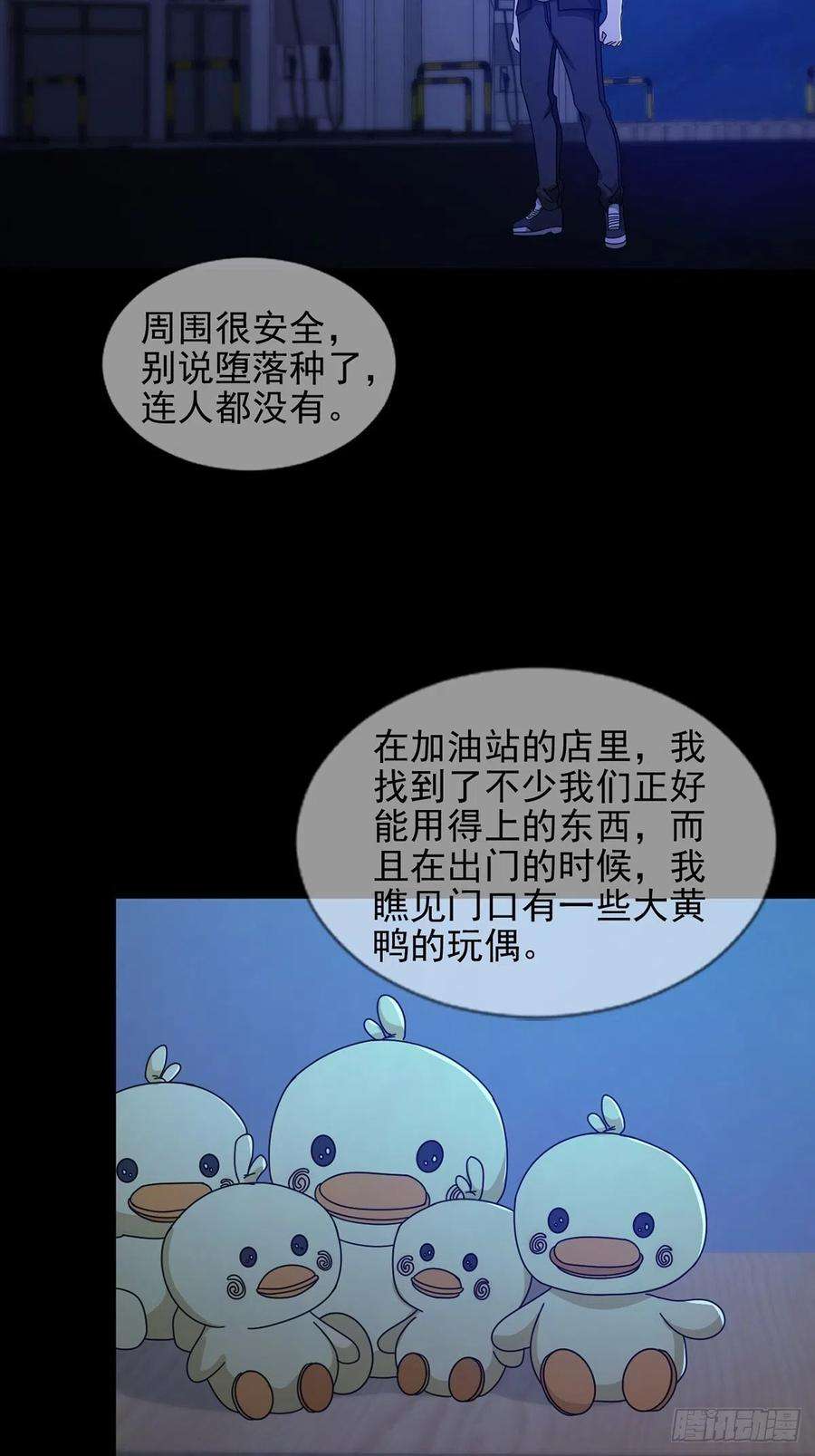末日乐园072 海天清的过去