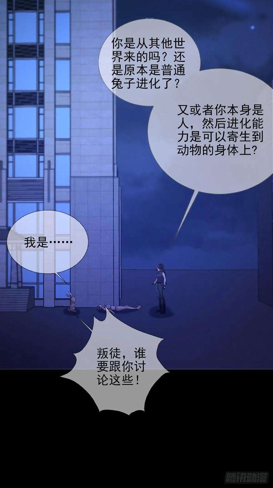 末日乐园074 兔子干部