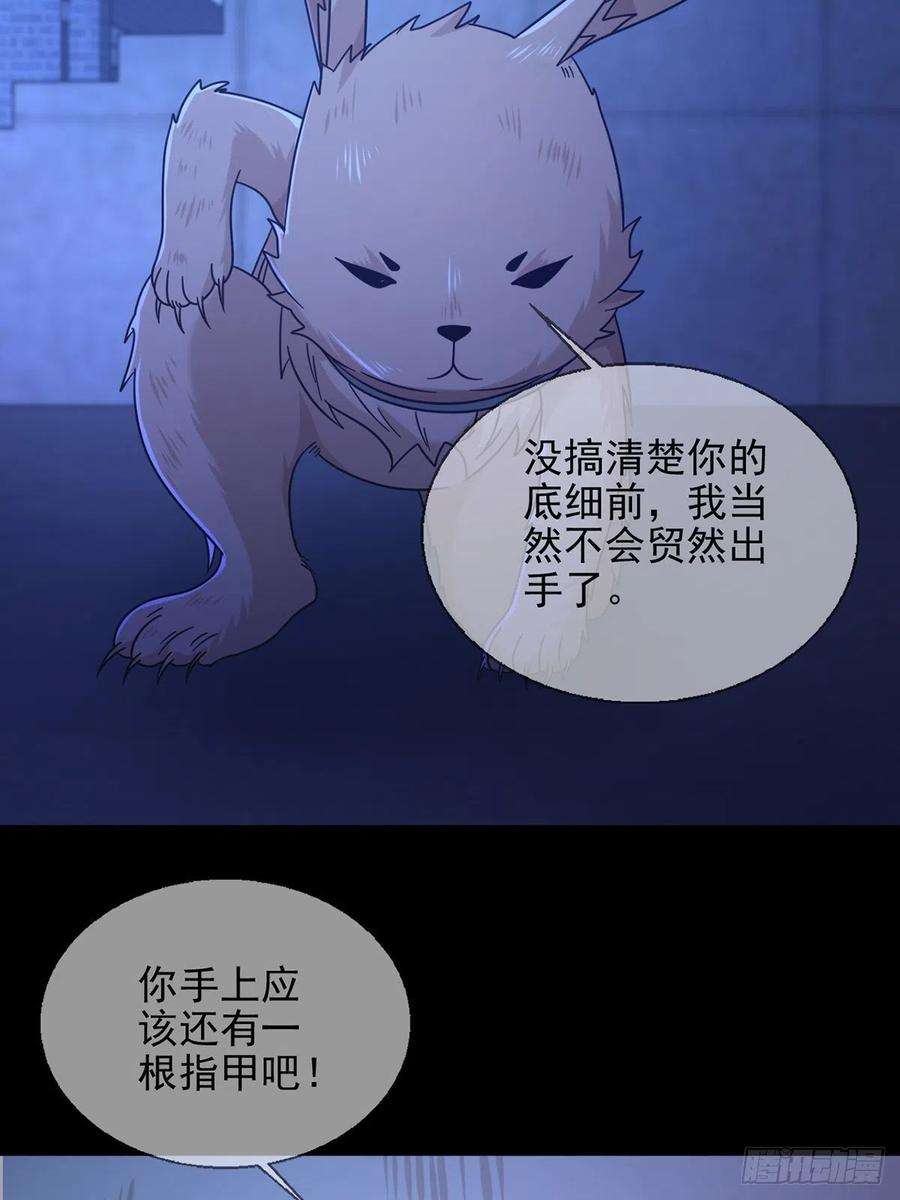 末日乐园074 兔子干部
