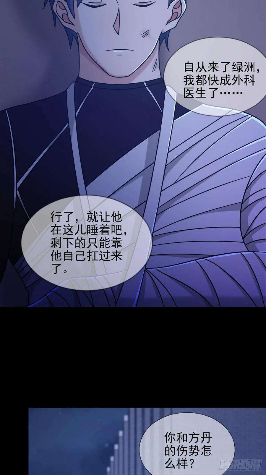 末日乐园074 兔子干部