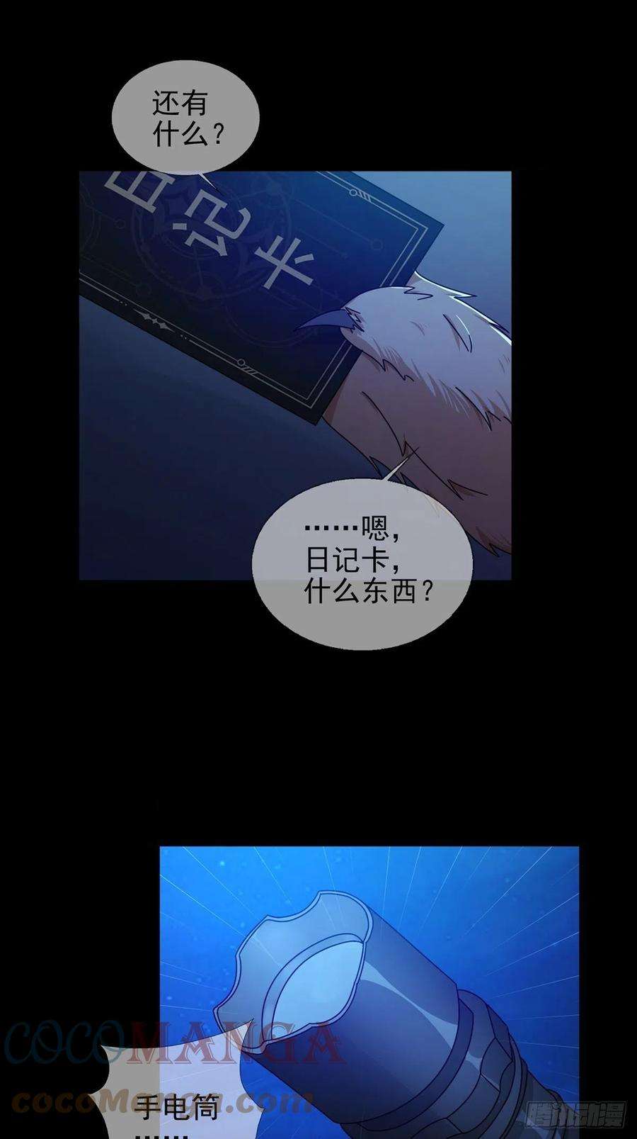 末日乐园075 谁是白教授