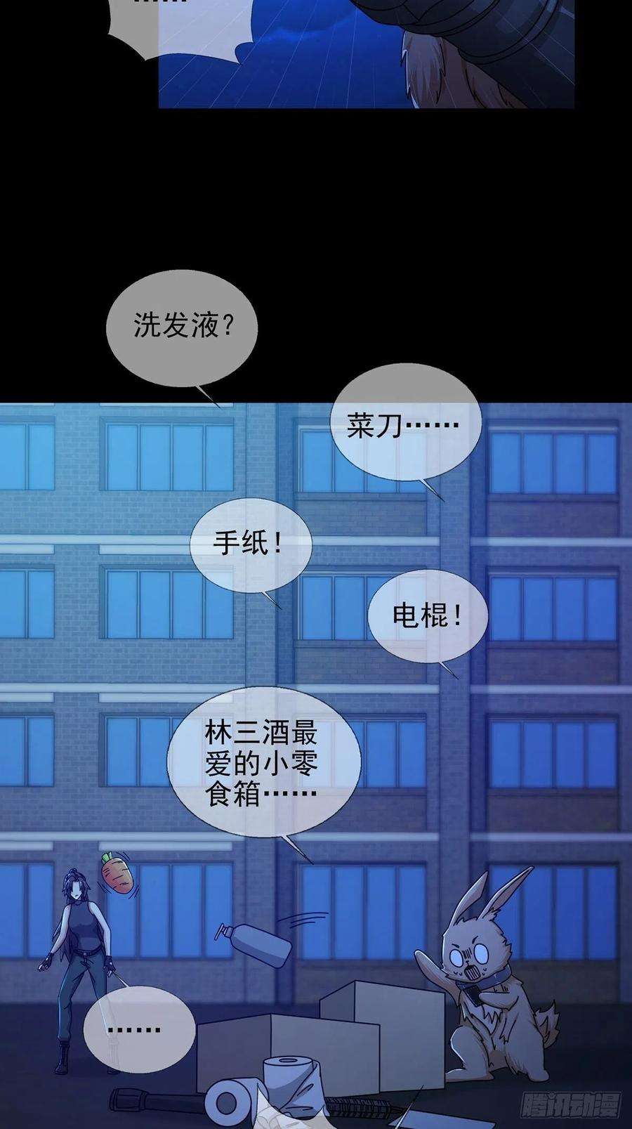 末日乐园075 谁是白教授