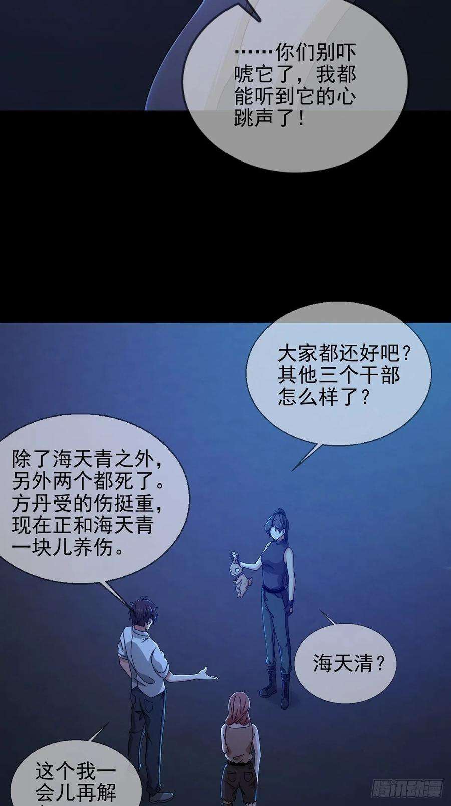 末日乐园075 谁是白教授