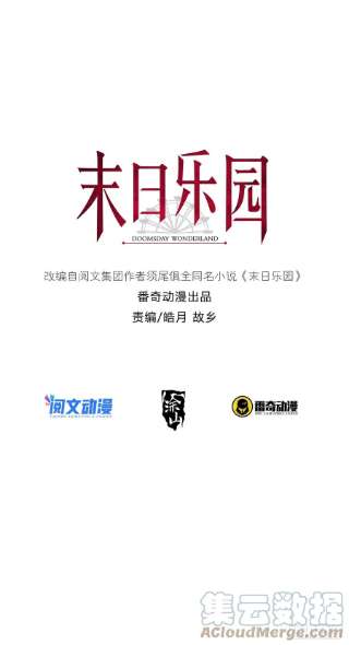 末日乐园076 你要找的人是我