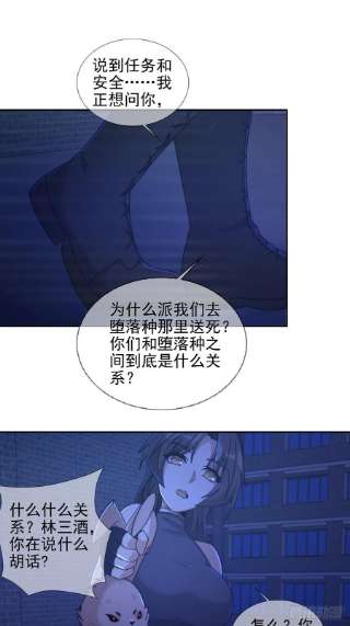 末日乐园076 你要找的人是我