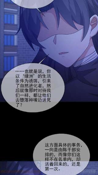 末日乐园076 你要找的人是我