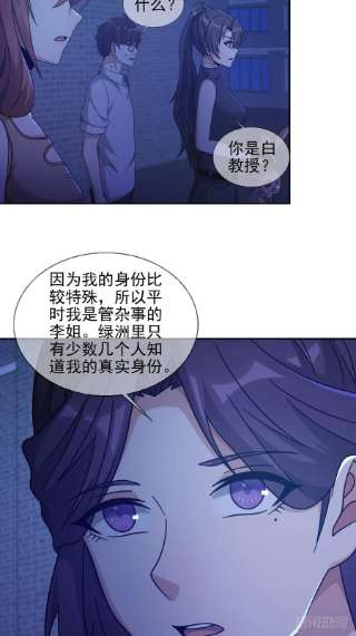 末日乐园076 你要找的人是我