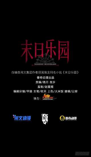 末日乐园076 你要找的人是我