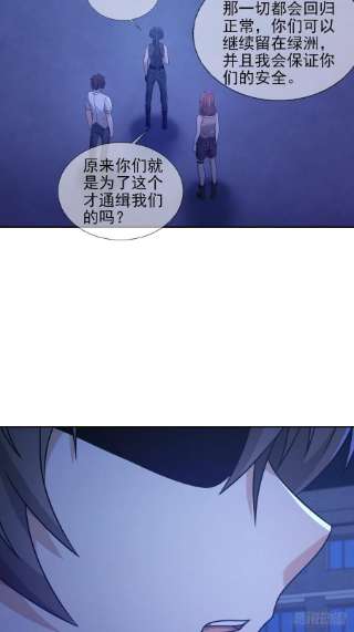 末日乐园076 你要找的人是我