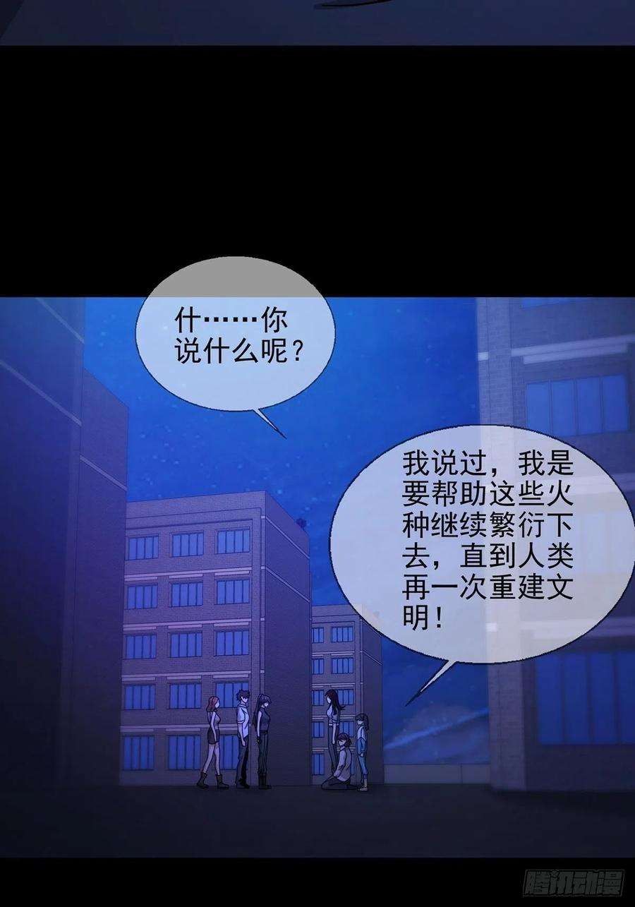 末日乐园077 堕落种的骗局
