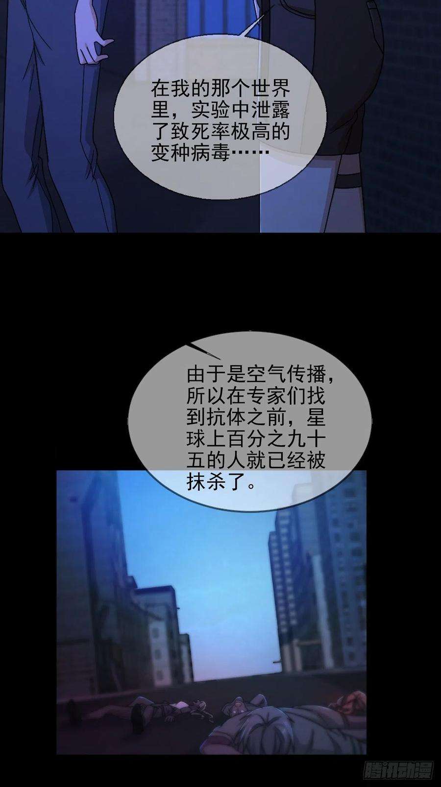 末日乐园077 堕落种的骗局