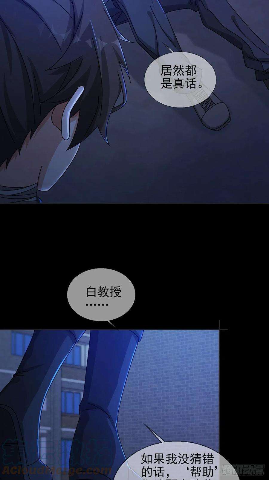 末日乐园077 堕落种的骗局