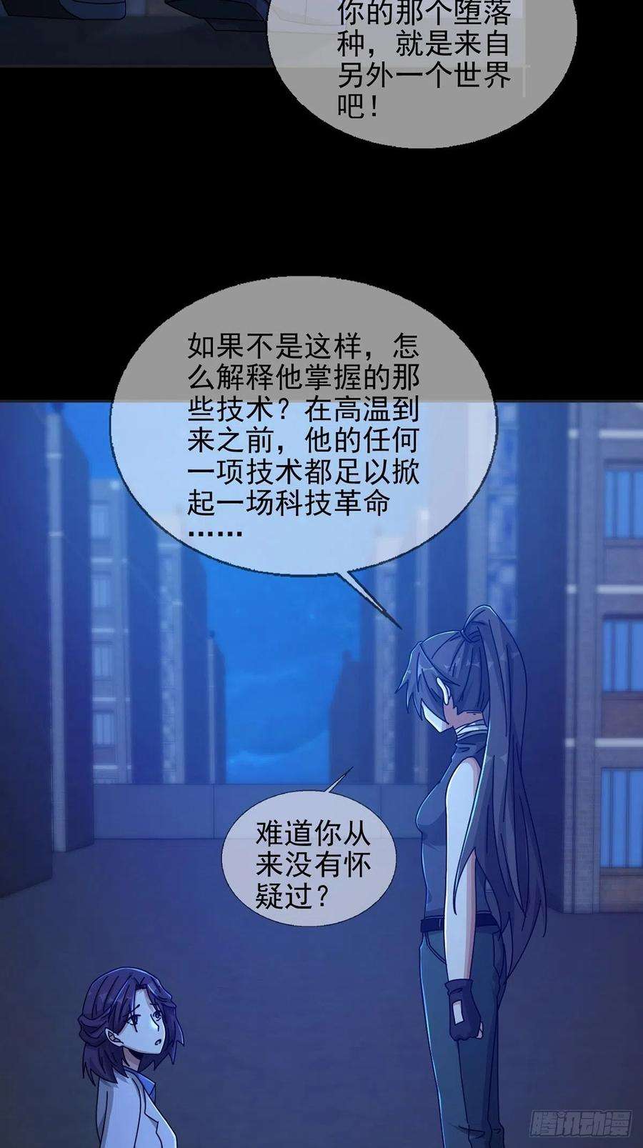 末日乐园077 堕落种的骗局