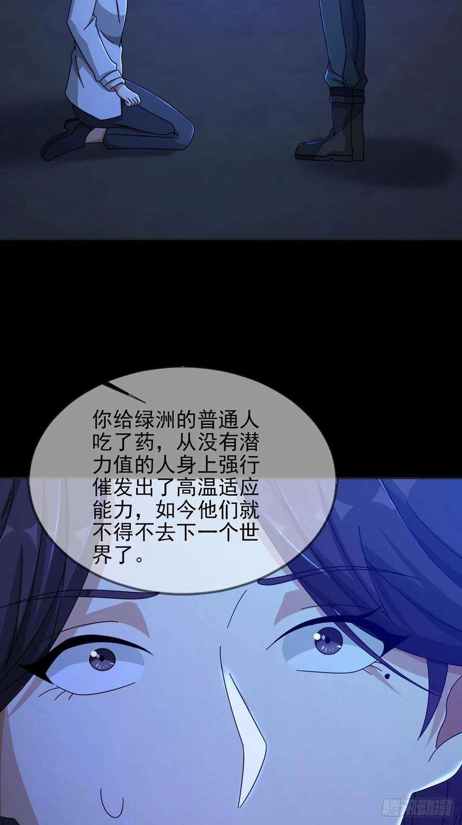 末日乐园077 堕落种的骗局