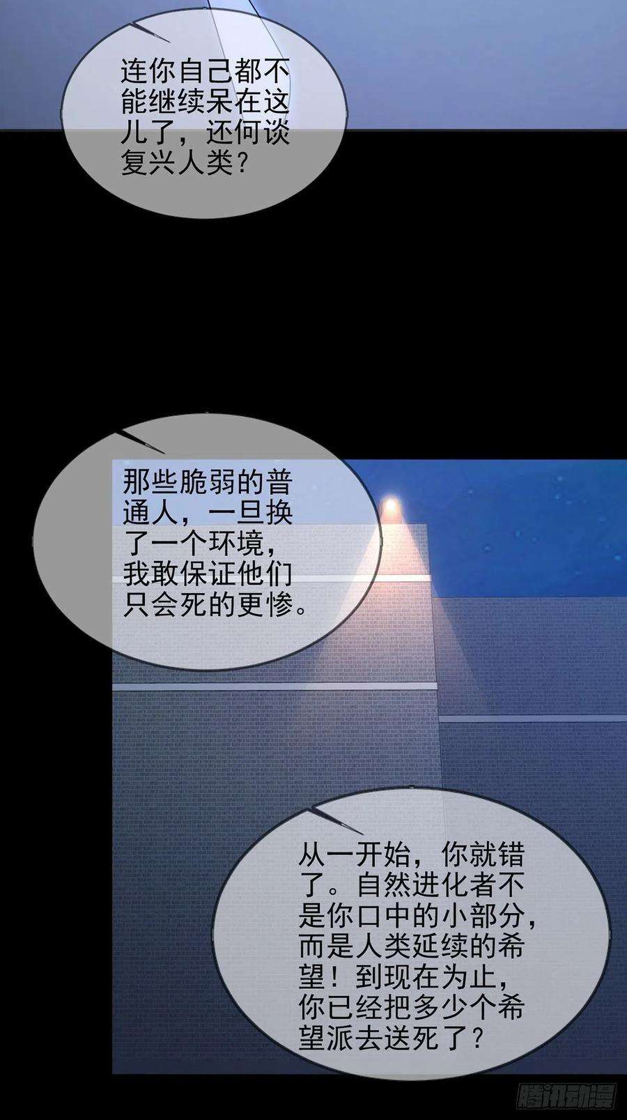 末日乐园077 堕落种的骗局