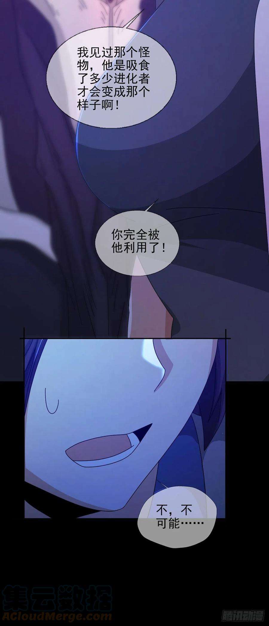 末日乐园077 堕落种的骗局