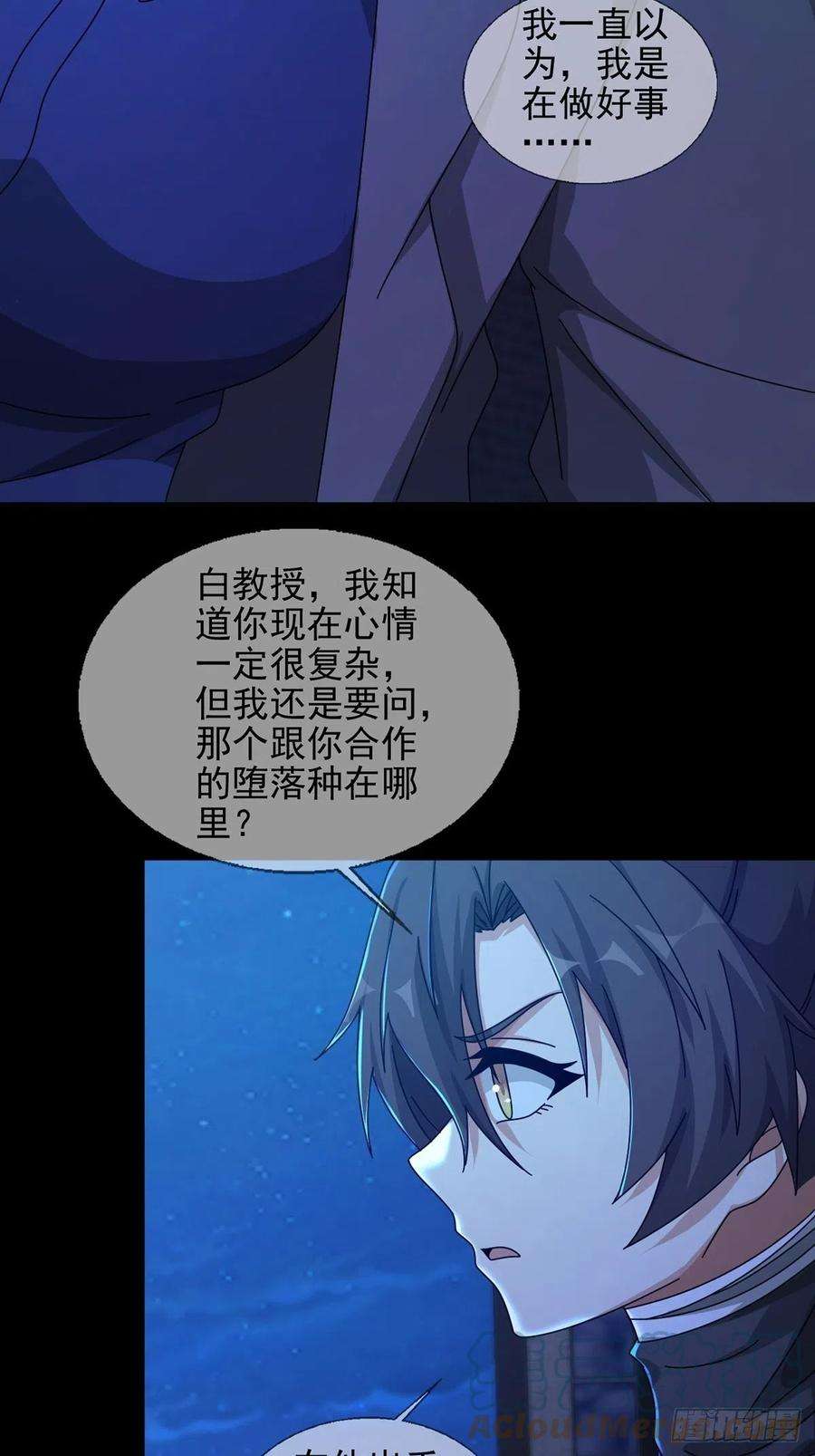 末日乐园077 堕落种的骗局