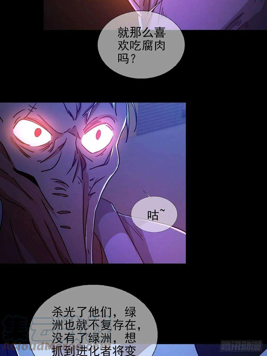 末日乐园077 堕落种的骗局