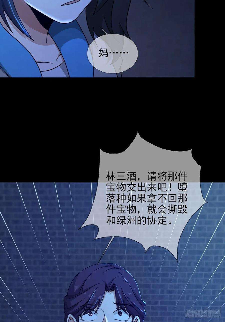 末日乐园077 堕落种的骗局
