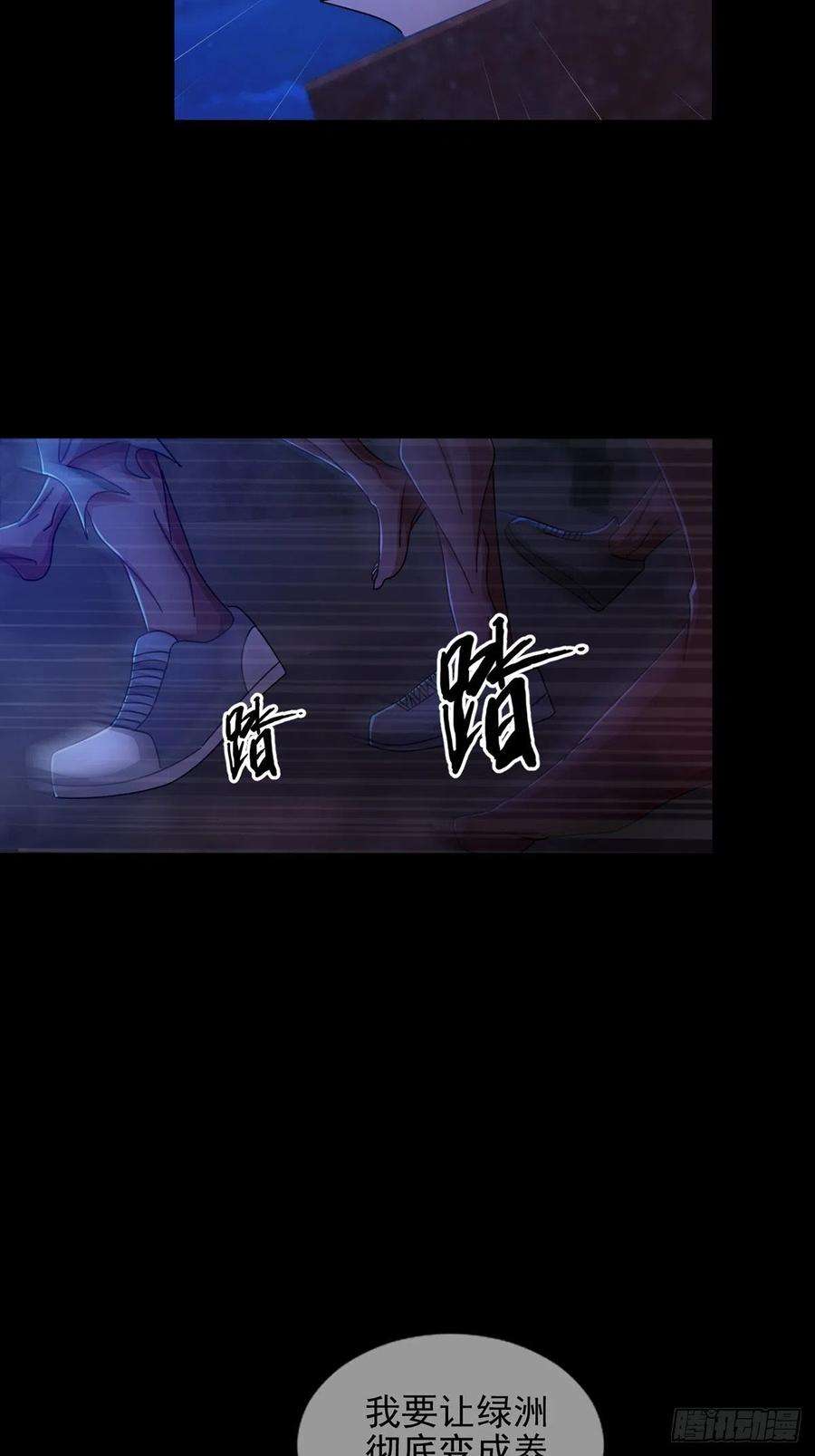 末日乐园077 堕落种的骗局