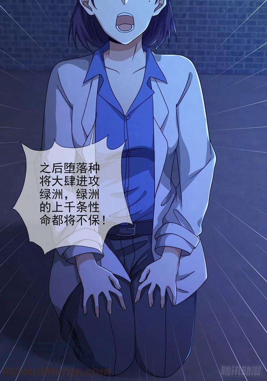 末日乐园077 堕落种的骗局