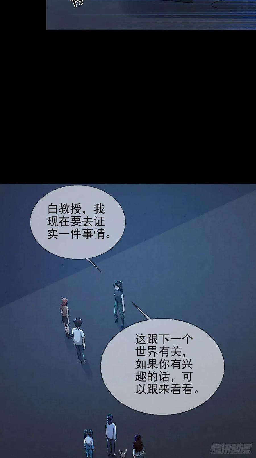 末日乐园078 签证官死亡