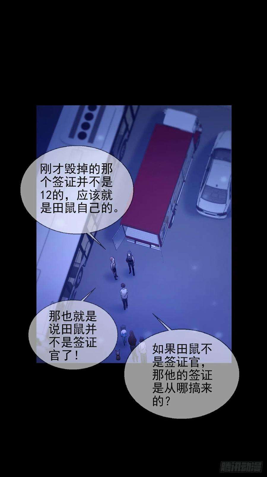 末日乐园078 签证官死亡