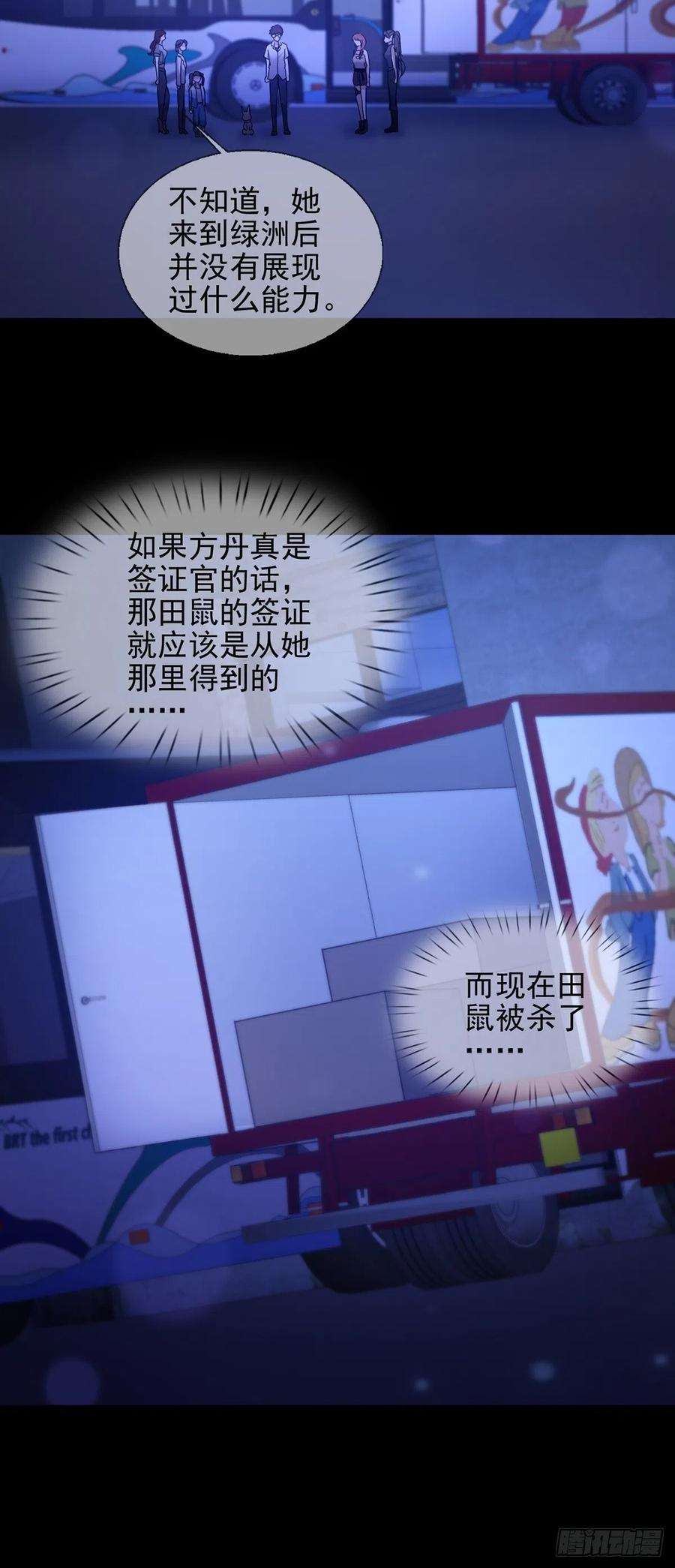 末日乐园078 签证官死亡