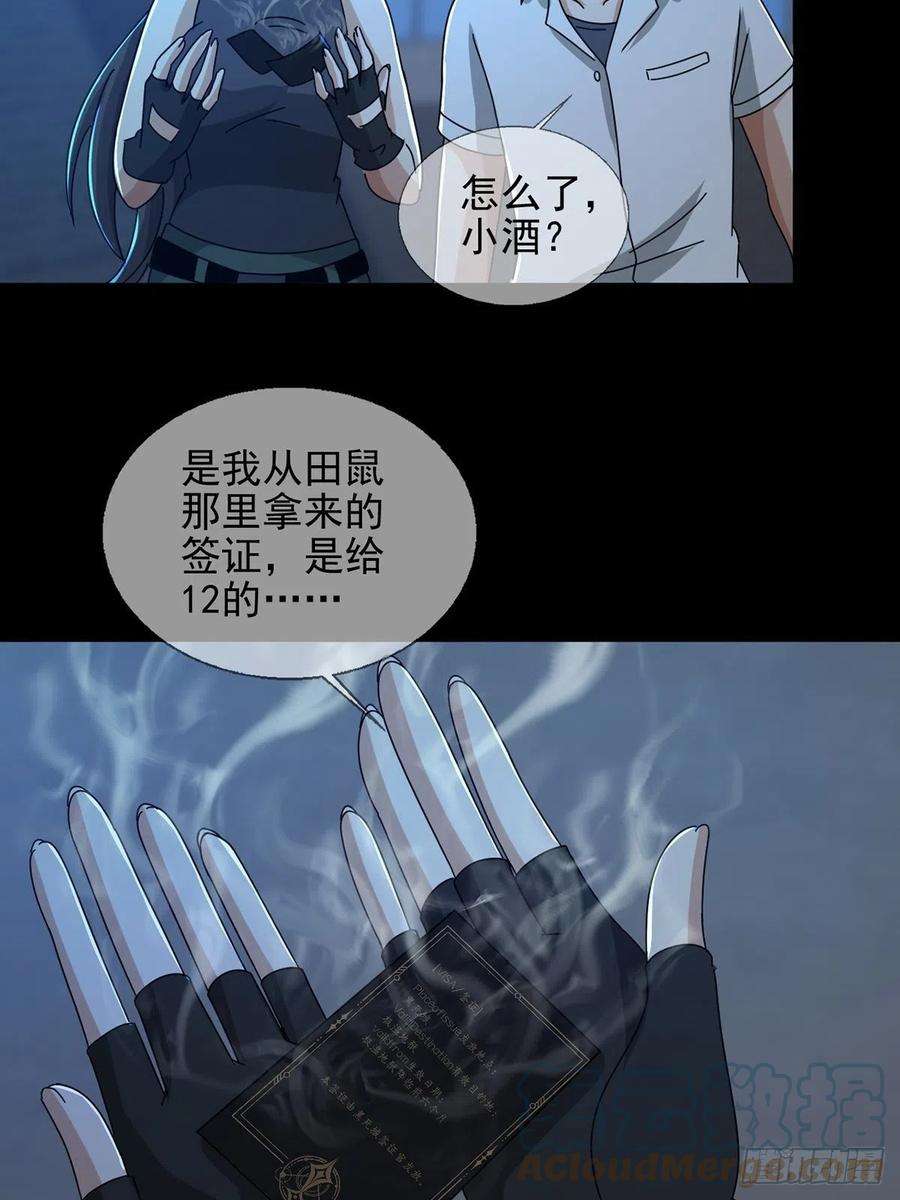 末日乐园078 签证官死亡