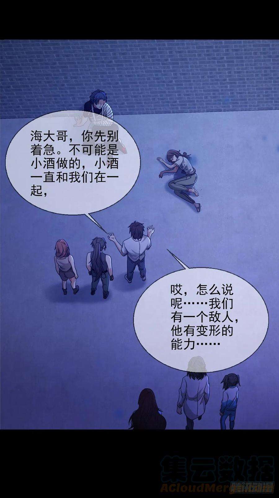 末日乐园078 签证官死亡