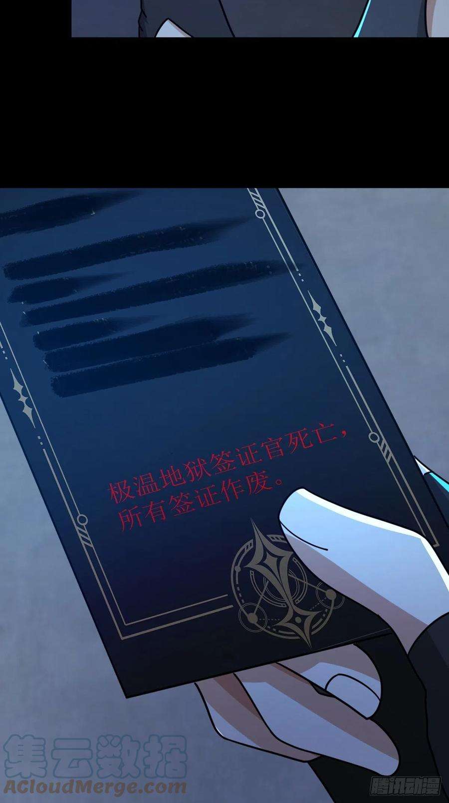 末日乐园078 签证官死亡