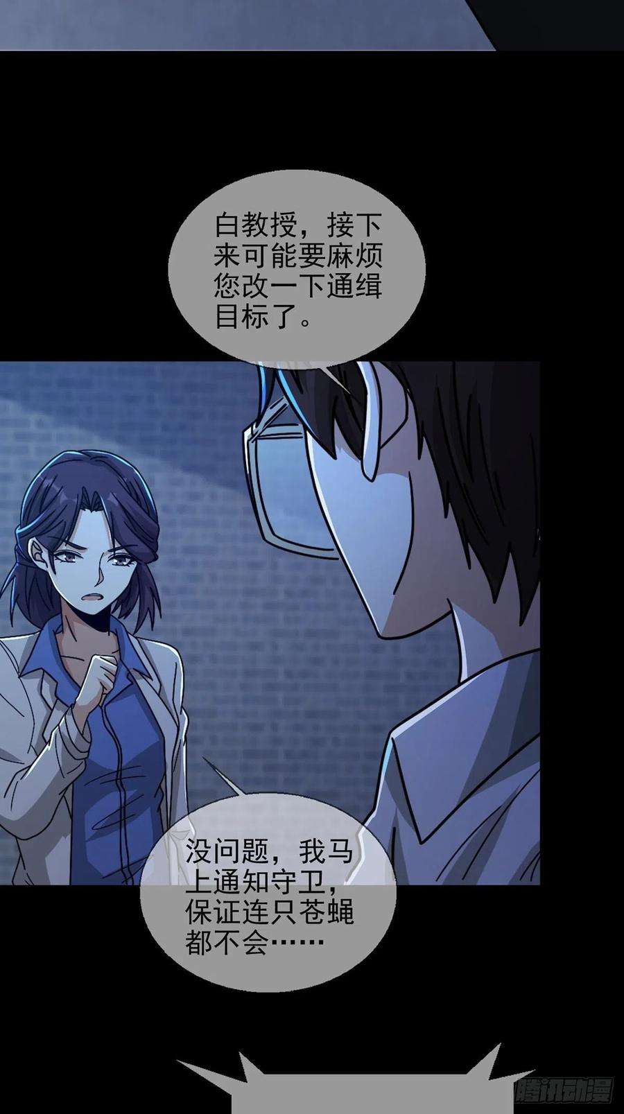 末日乐园078 签证官死亡